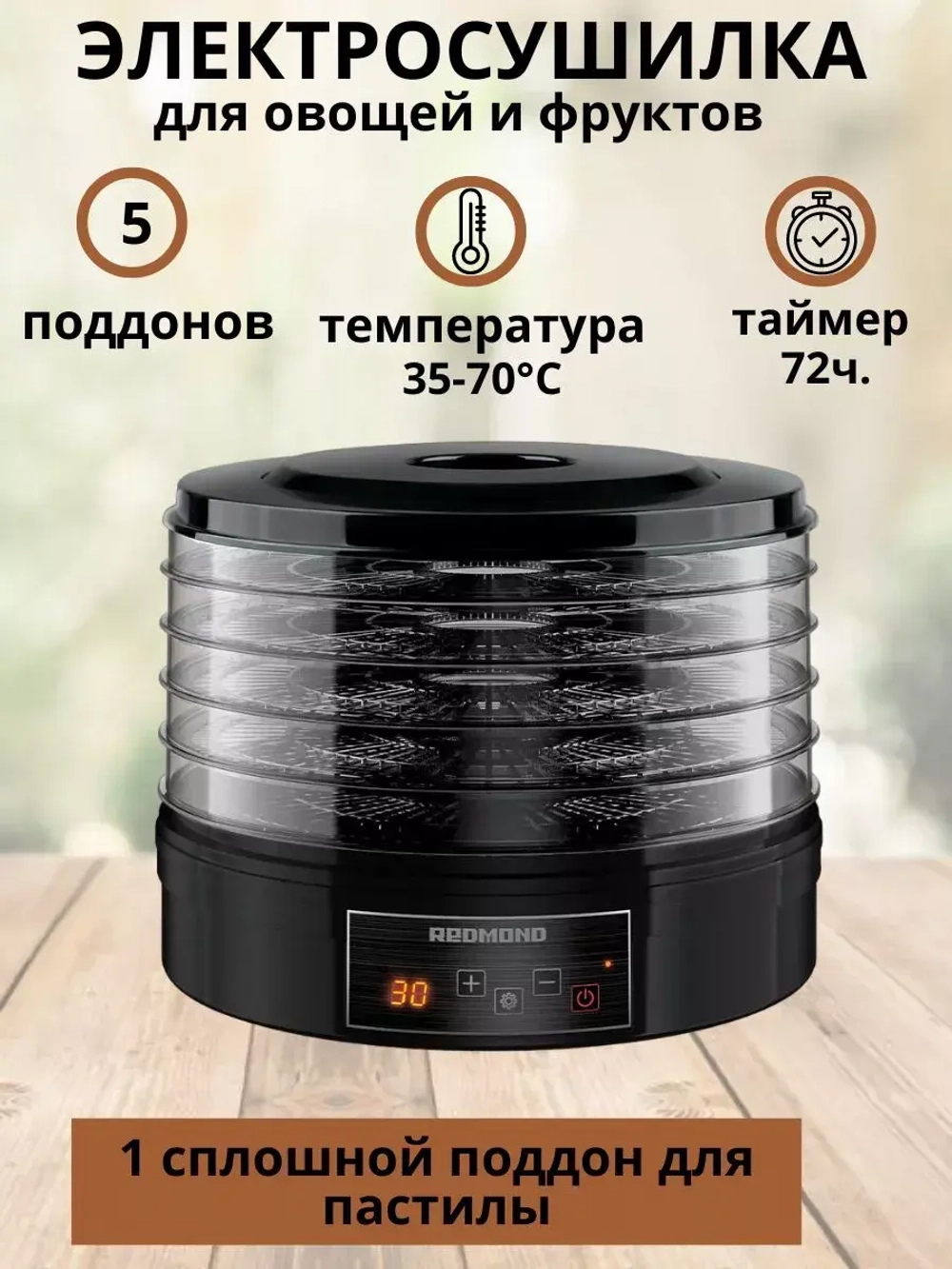 Сушилка для овощей и фруктов зелени пастилы FD1100