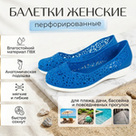 Балетки женские летние (ПВХ), Синий/Белый