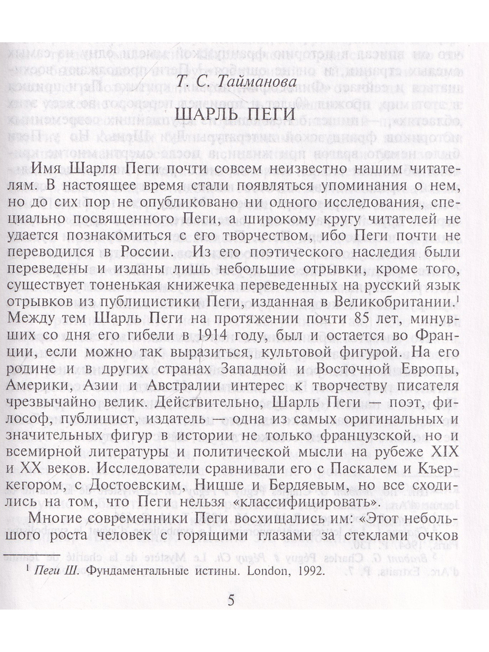 Наша юность. Мистерия о мидосердии Жанны д’Арк
