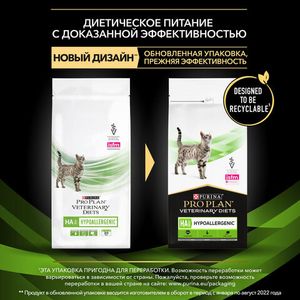 Сухой корм Pro Plan Veterinary Diets Hypoallergenic для кошек, при пищевой непереносимости