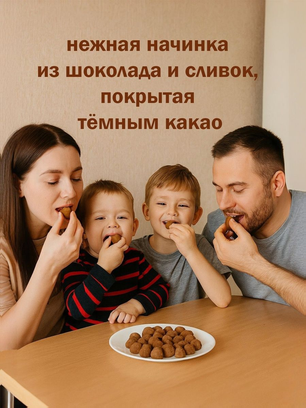 Трюфель без обертки 500г АССОРТИ с марципаном кофе мокка, тирамису, грецкий орех