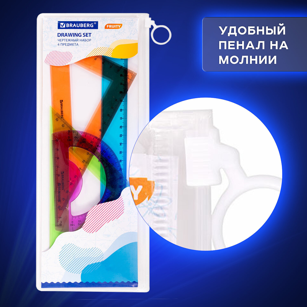 набор чертежный большой BRAUBERG "FRUITY" (линейка 30 см 2 треугольника транспортир) ассорти пенал (6 штук в упаковке)