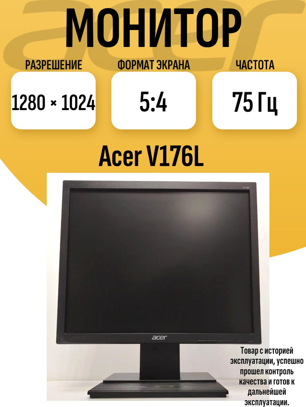 Монитор ACER V176L