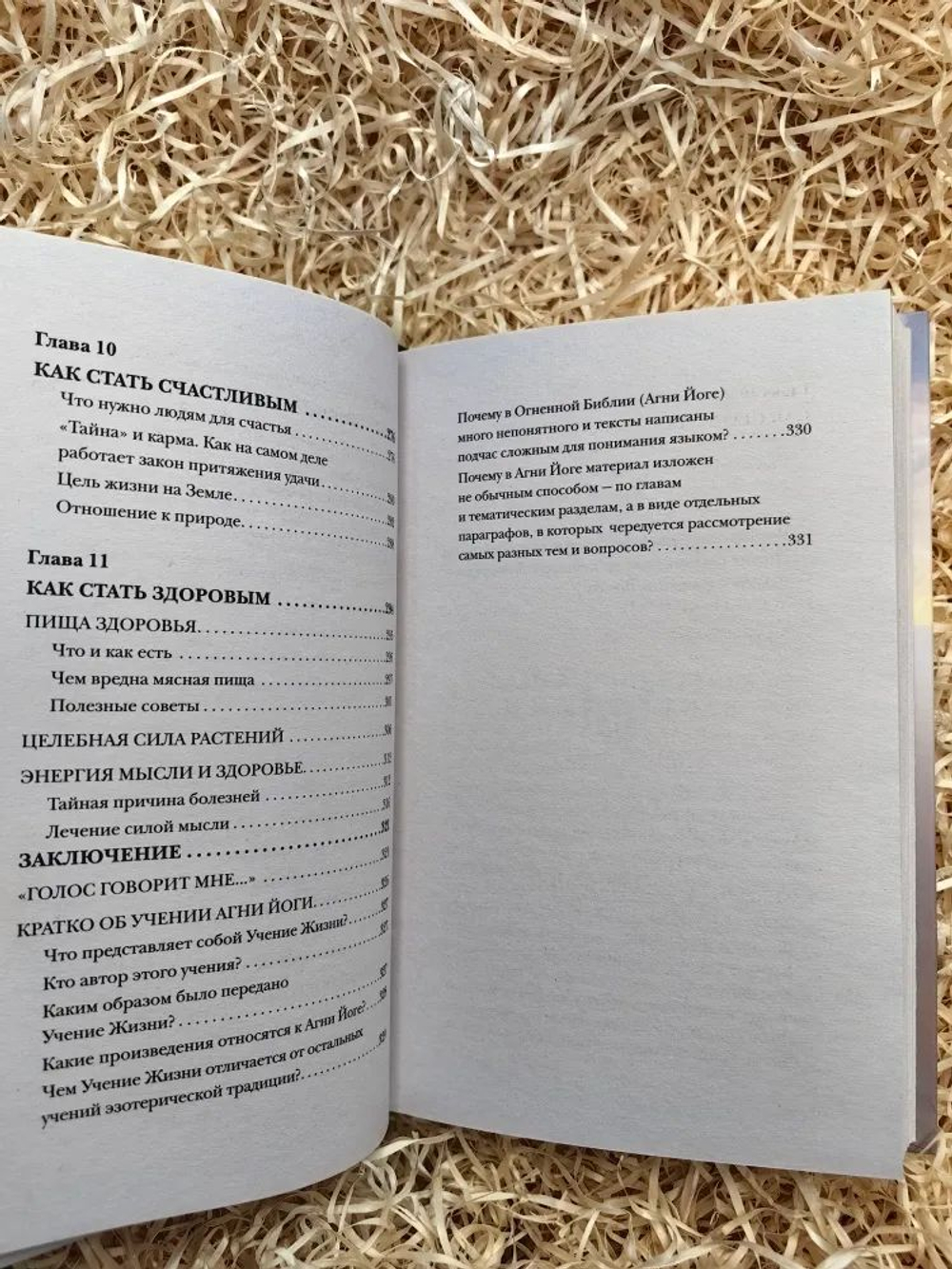 Ванга. Огненная библия. Тайна последних пророчеств (4-е изд., доп.)