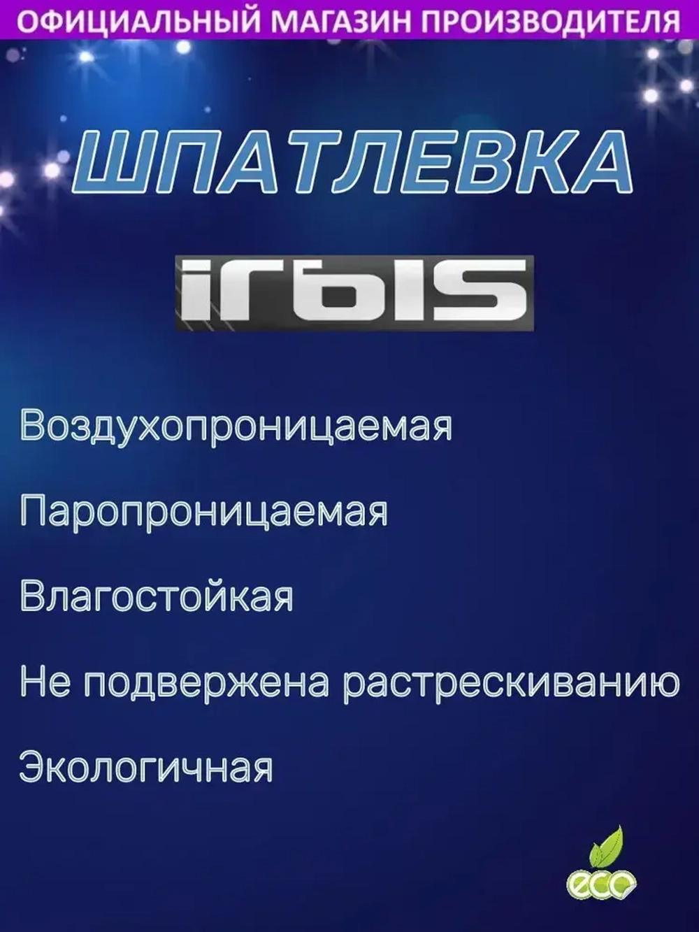 Шпатлевка для стен и потолков готовая ИРБИС 3,5 кг универсальная