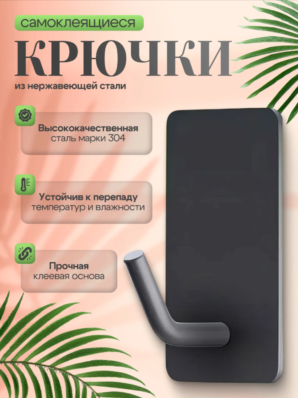 Крючки набор из 4 шт