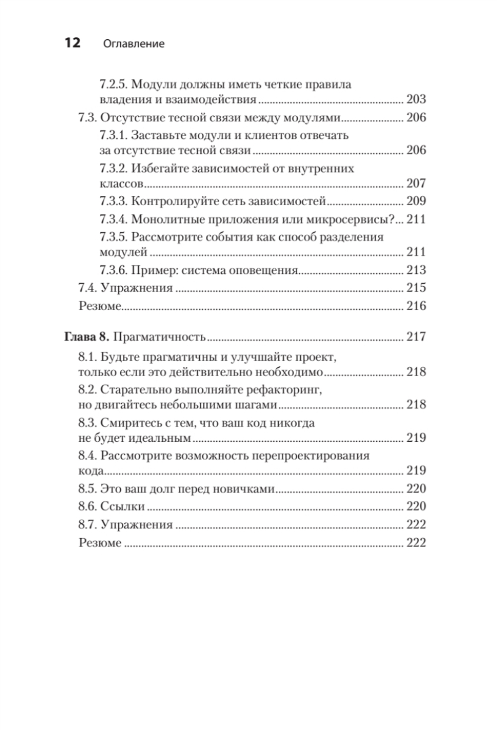 Простое объектно-ориентированное проектирование: чистый и гибкий код