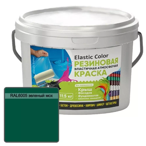 Краска резиновая эластичная атмосферная Elastic Color RAL6005 зеленый мох