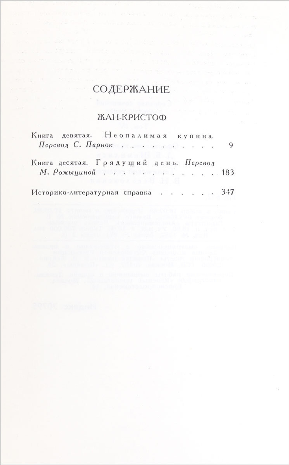 Ромен Роллан. Собрание сочинений в 9 томах (комплект из 9 книг)
