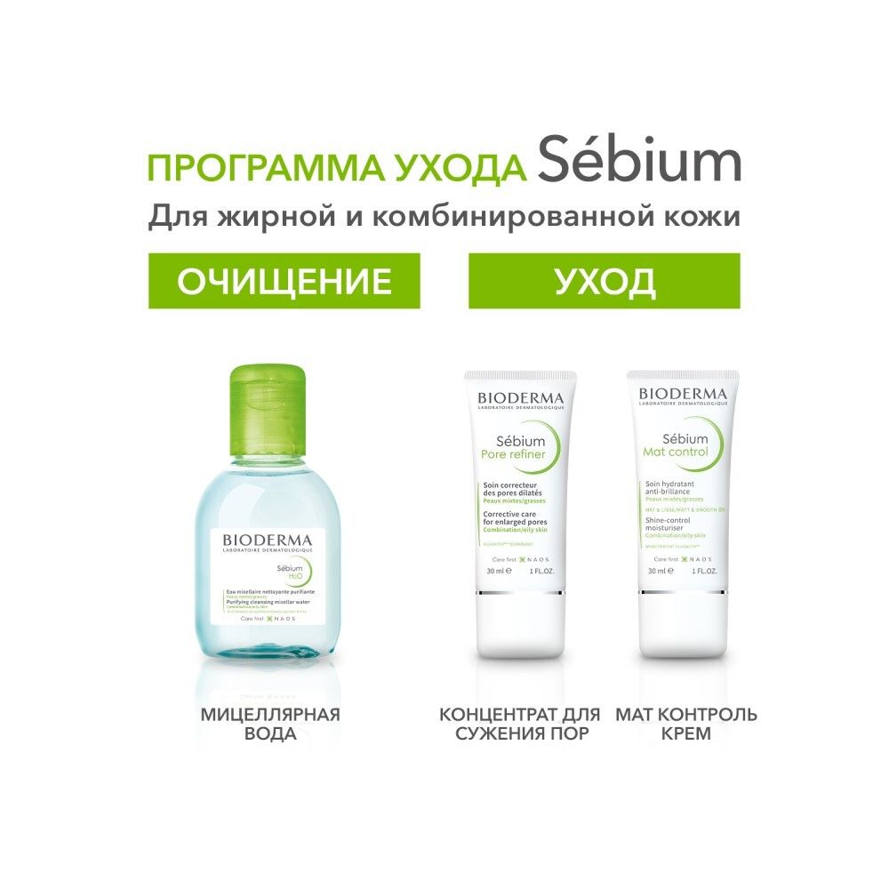 Мицеллярная Вода Bioderma Sebium Н2О для жирной и проблемной кожи, 100 мл
