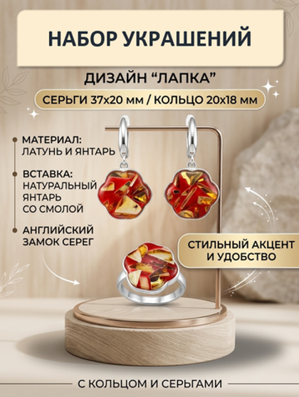 Комплект украшений с янтарём лапка пеструха красная
