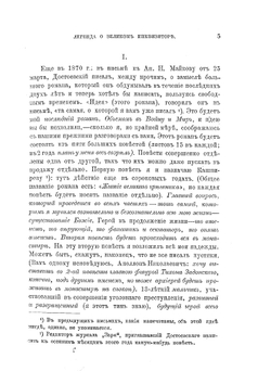 Легенда о великом инквизиторе Ф. М. Достоевского | В.В. Розанов