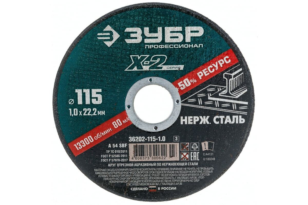 Круг отрезной X-2 ЗУБР по нержавеющей стали (115х1х22.23 мм) 36202-115-1.0_z03