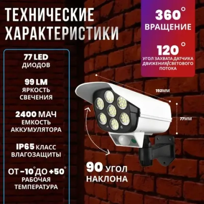 Светильник уличный с датчиком движения / Прожектор светодиодный на солнечной батарее