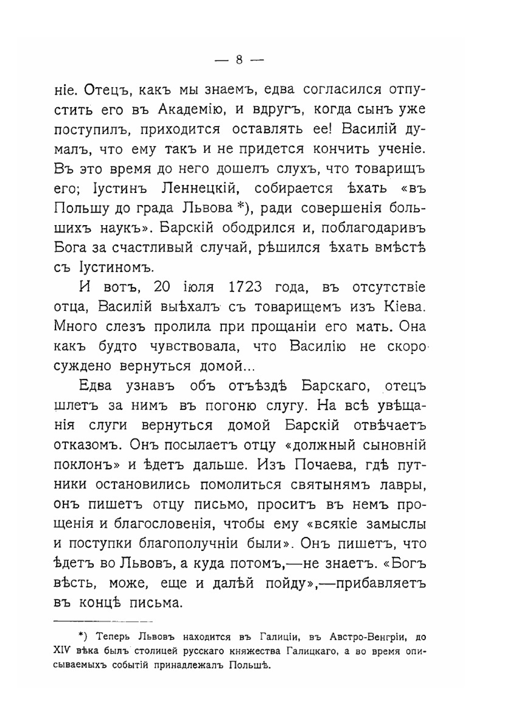 Русские самородки в жизнеописаниях и изображениях. Выпуск 8. Писатели Григорович-Барский, Полевой, Скобелев | Нет автора