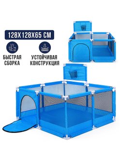 Манеж детский квадратный с баскетбольным кольцом (128*128*65) цвет синий (М10-2)