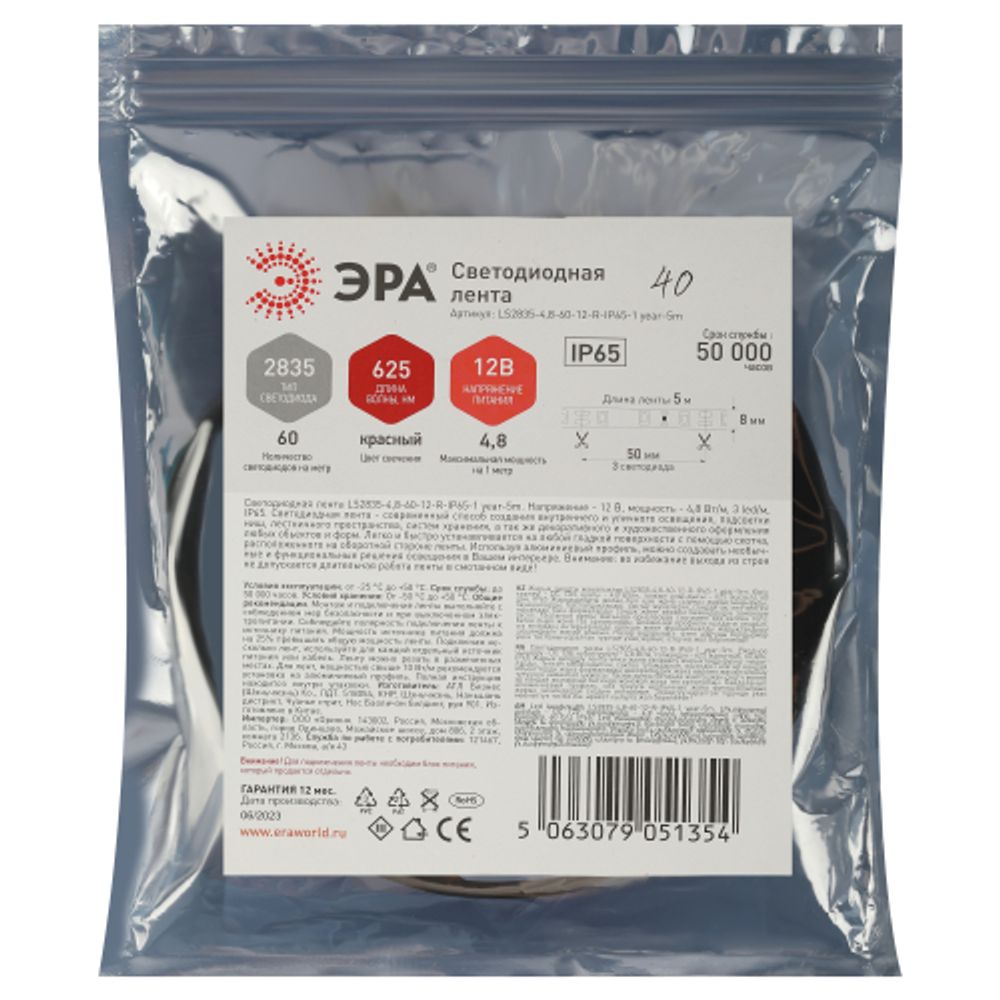 Светодиодная лента ЭРА LS2835 -4,8-60-12-R-IP65-1 year-5m, красный, 5м | Светодиодные ленты 12В 1 год