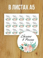 Наклейка стикер матовая круглая 30 мм 2800 шт "100% Натурально"