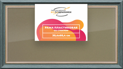 Рамка 30x60 для постера и фотографий