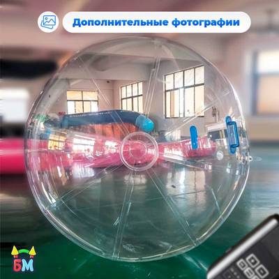 Аттракцион Водный шар ТПУ «Слеза» 1.5*1.5*1.5 м
