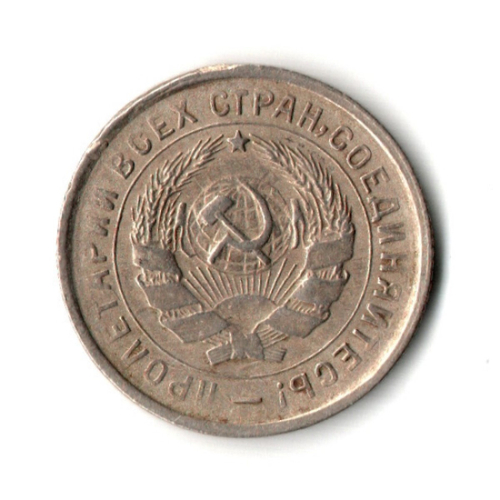 10 копеек 1932 год