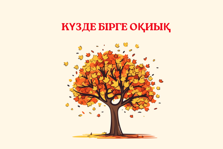 Жаңа кітаптар