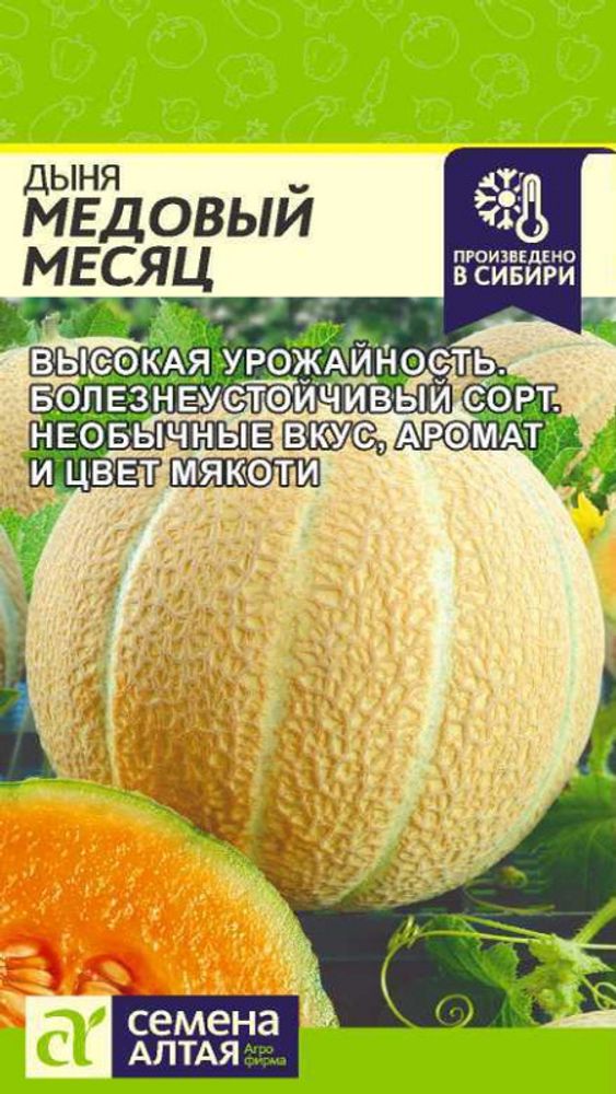 Дыня &quot;G. Медовый Месяц&quot; 0,5г., Россия.