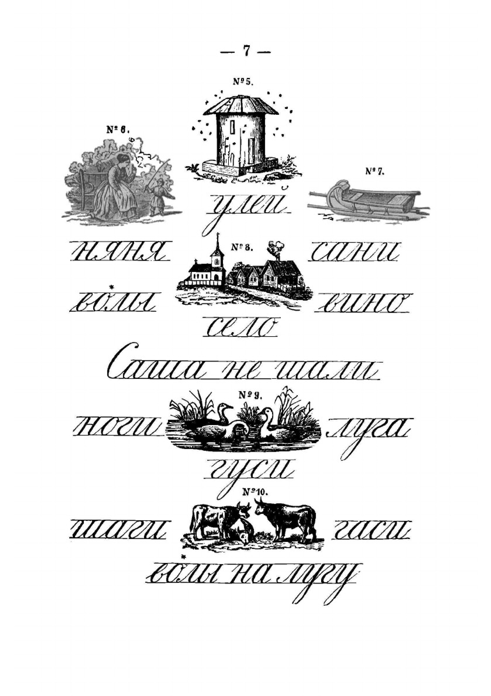 Родное слово: Год первый. Азбука и первая после азбуки книга для чтения с прописями, образцами для первоначальной рисовки и картинками в тексте | Ушинский Константин Дмитриевич