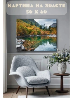 Картина на стену 40 X 50 Пейзаж