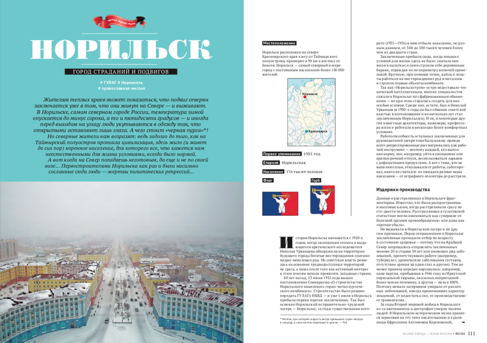 Малые города - герои России. Спецвыпуск журнала "Фома"  (электронный формат)