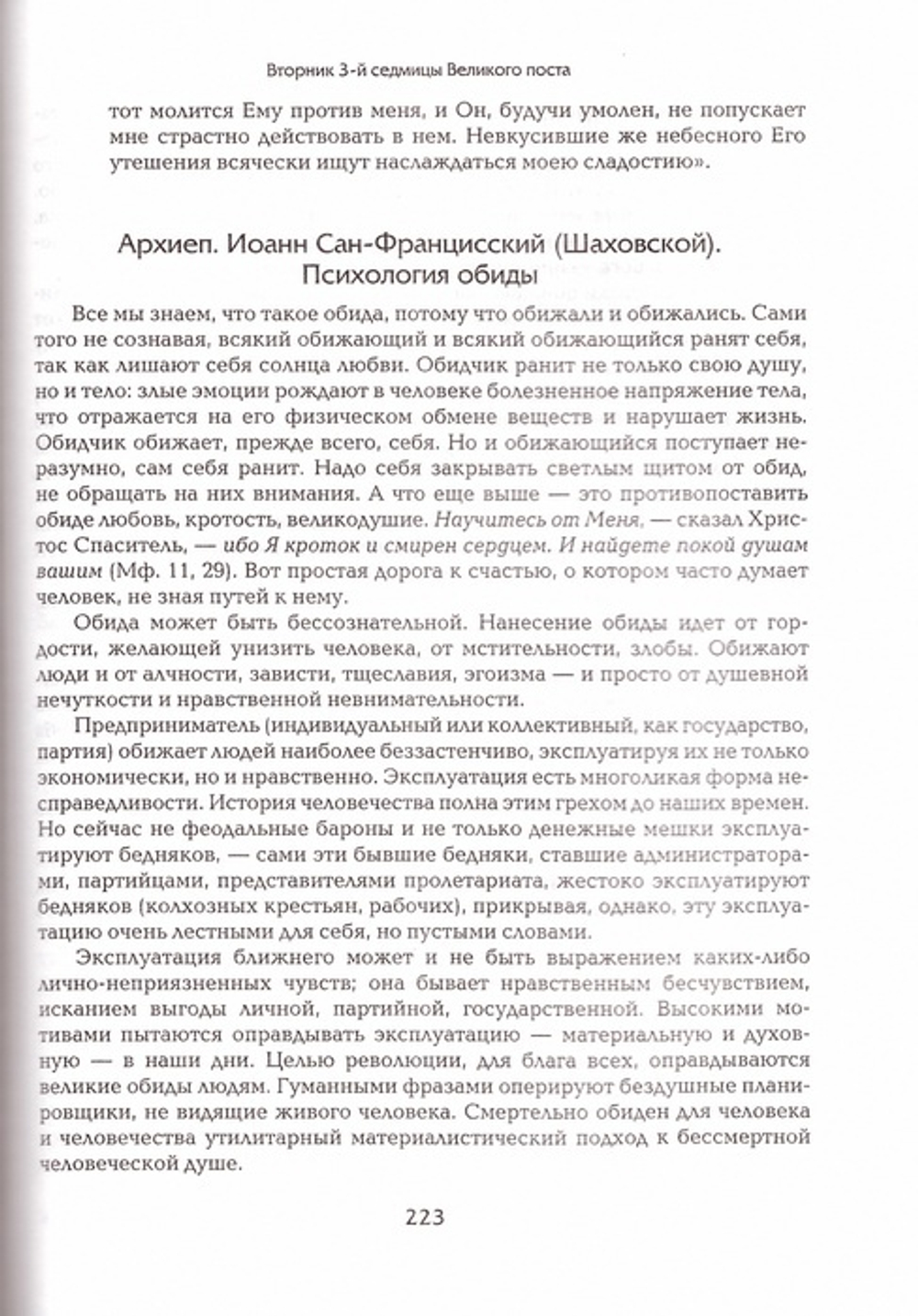 Прииде пост. Чтение на каждый день Великого поста