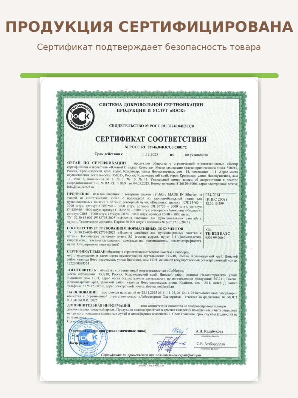 Сенсорный Чулок Кислинг