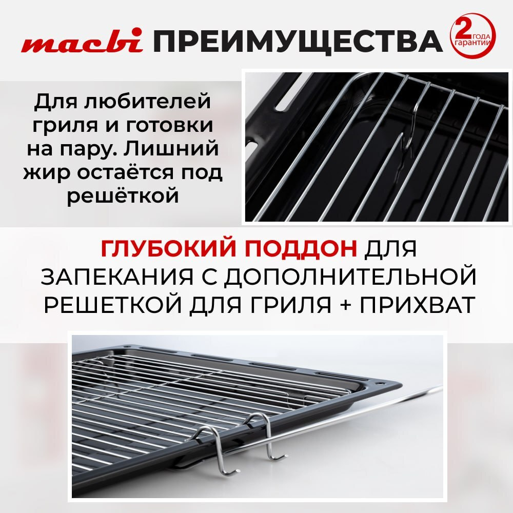 Шкаф духовой электрический MBO6711W + управление Wi-Fi