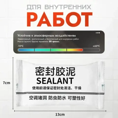 Герметик пластилин бытовой для ремонта, гидроизоляции, заделки трещин и отверстий, 30 г.