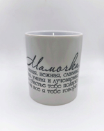 Чашка керамическая "Маме" 330мл