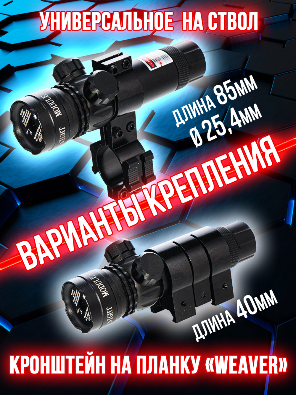 Лазерный аккумуляторный прицел Красный ЛУЧ, с 2 видами креплений и выносной кнопкой.