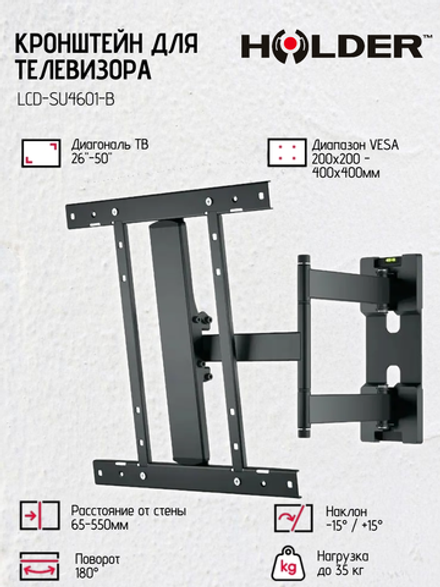 Кронштейн HOLDER LCD-SU4601-B