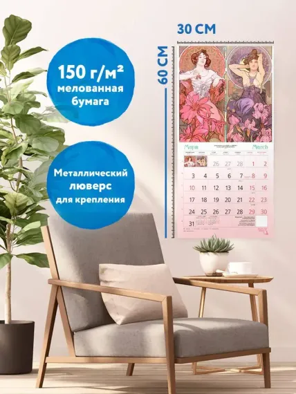 Альфонс Муха. Календарь настенный на 2025 год (300х300 мм)