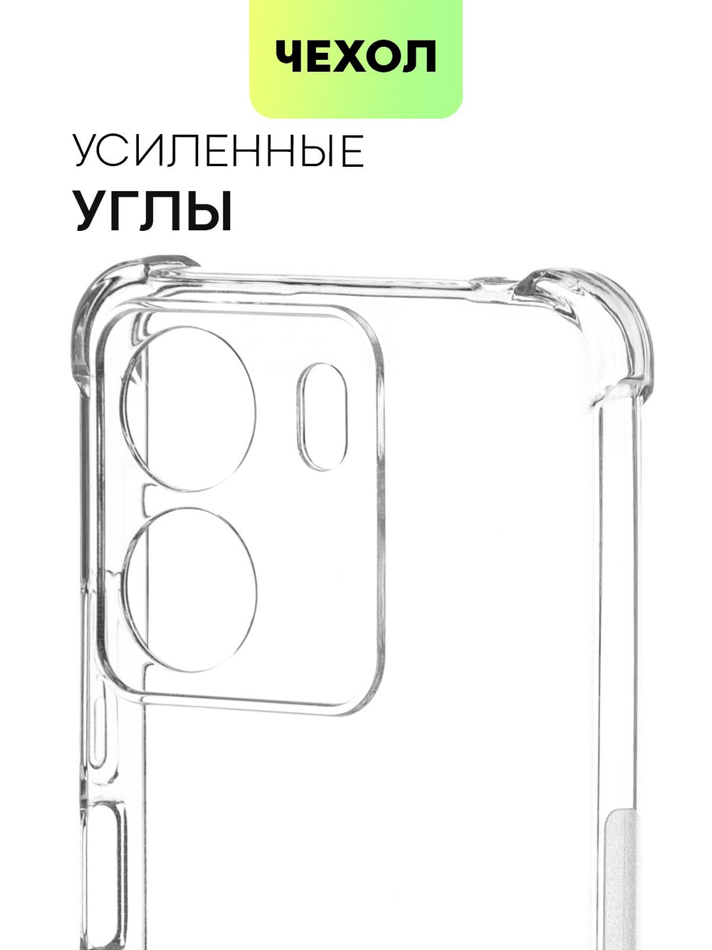 Чехол BROSCORP для Poco C65 (арт.XM-PC65-HARD-TPU-TRANSPARENT )