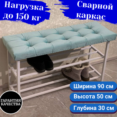 Обувница с сиденьем 90 см голубая на белом каркасе