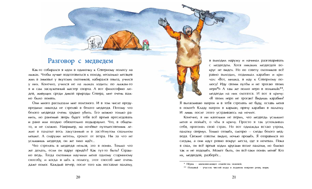 Как я стал путешественником. Сборник рассказов