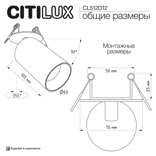 Встраиваемый светильник Citilux Axel CL512D12