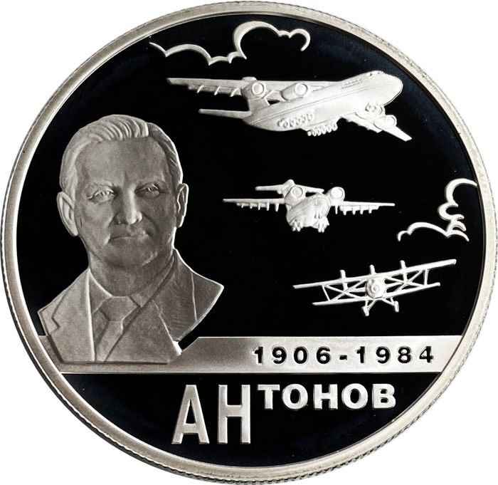 2 рубля 2006 «100 лет со дня рождения Олега Антонова»