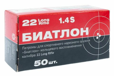 Патрон .22 LR КСПЗ БИАТЛОН 2,6 г, гильза латунная, коробка 50 шт.