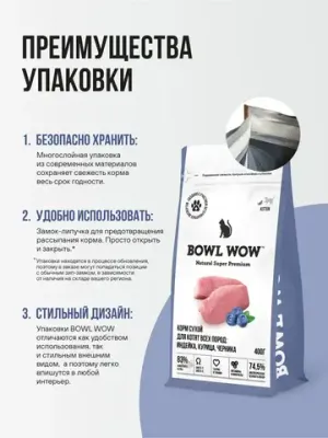Корм сухой полнорационный BOWL WOW с курицей и черникой для котят