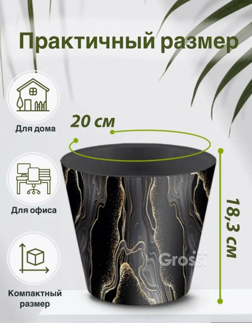 ГОРШОК Д/ЦВЕТОВ ROSEMARY D200MM 4Л ДЕКОР ID03330/0199 ЧЕРНЫЙ МРАМОР