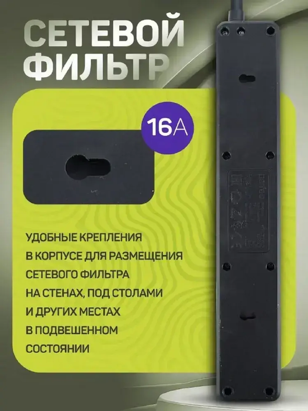 Удлинитель - сетевой фильтр REAL STREAM 1,8м, 5р 16А, 3,5кВт