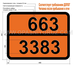 Табличка Опасный груз 663-3383 ТОКСИЧНАЯ ПРИ ВДЫХАНИИ ЖИДКОСТЬ ЛЕГКОВОСПЛАМЕНЯЮЩАЯСЯ Н.У.К.