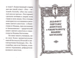 Житие и акафист святому апостолу и евангелисту Иоанну Богослову