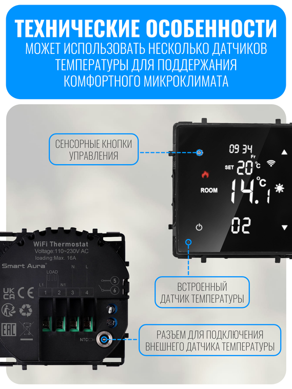 Умный Wi-Fi терморегулятор Smart Aura для электрического теплого пола